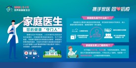 2020家庭医生  家庭医生日