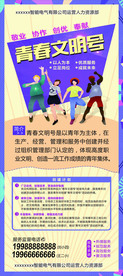 青春文明号
