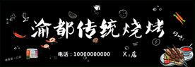 烧烤门头