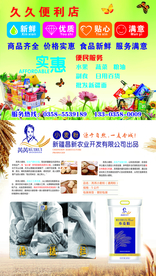 久久便利店