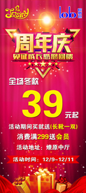 周年庆 展架