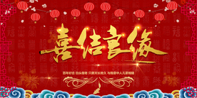 喜结良缘 结婚 背景