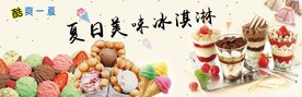 冰淇淋