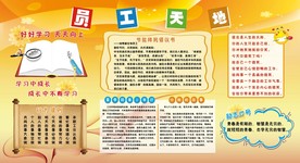 员工天地