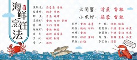 海鲜做法 海鲜烹饪 海鲜