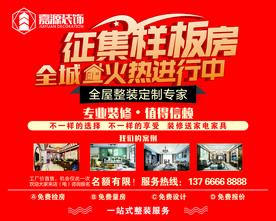 样板房广告