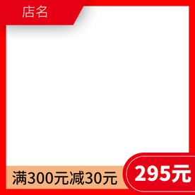 淘宝主图