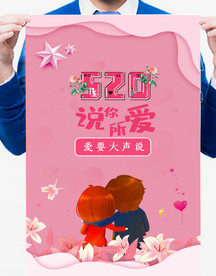 520海报图片