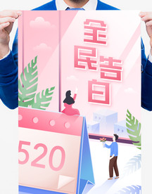 520海报图片