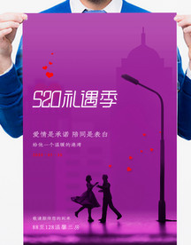 520海报图片