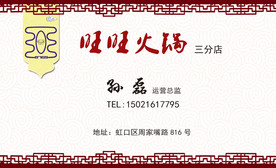 火锅名片
