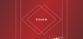 婚礼背景图
