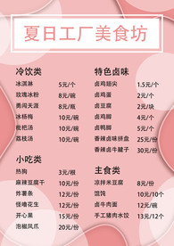 夏日工厂   美食坊  菜单