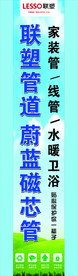 联塑