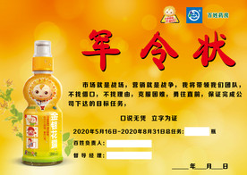 葵花药业军令状