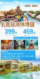 长鹿旅游休博园