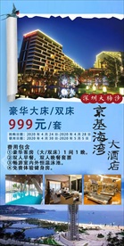 大梅沙京基海湾大酒店旅游海报