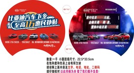 比亚迪扇子