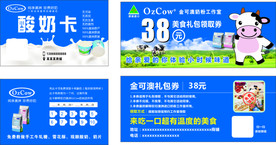 酸奶卡及领取券
