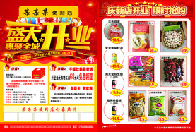 便利店盛大开业