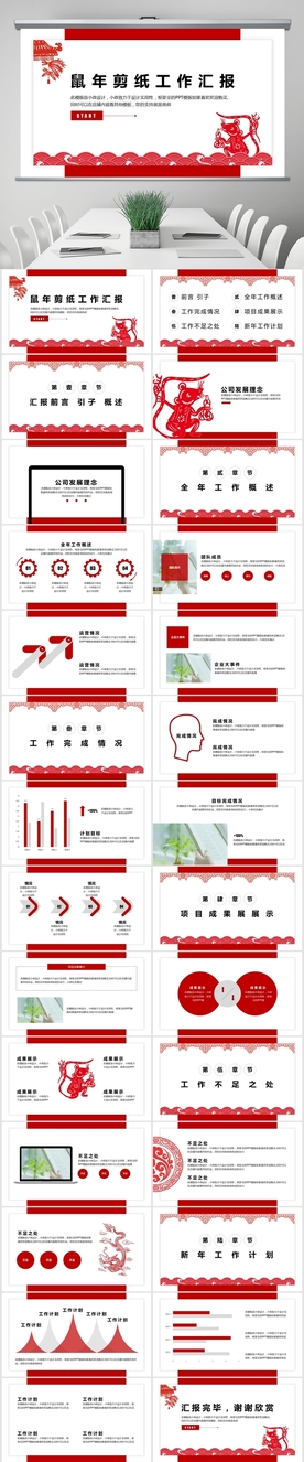 2020年鼠年剪纸工作汇报总结