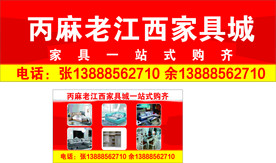 家具城宣传车身贴