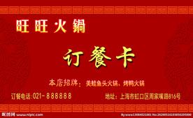 火锅订餐卡