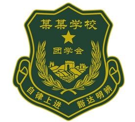 盾形  团学会