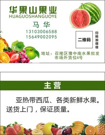 水果名片 优惠券 水果店