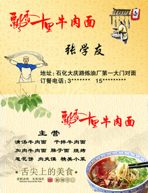 牛肉面名片