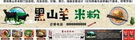 黑山羊米粉店招