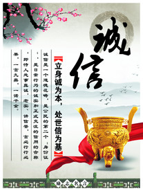 诚信
