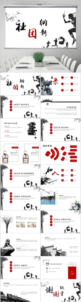 中国风古典学生会社团纳新ppt
