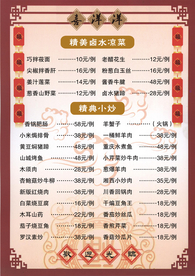 饭店菜单