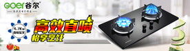 燃气灶海报 灶具