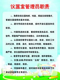 仪器室管理员职责
