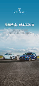 玛莎拉蒂试驾