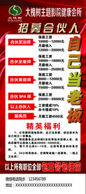 招聘海报