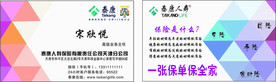 泰康保险名片彩色