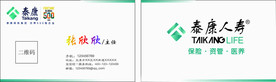 泰康保险名片