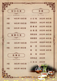 酒水菜单