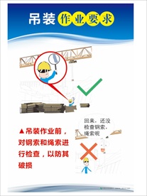 吊装作业