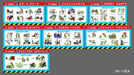 施工安全漫画