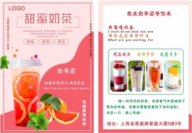 奶茶店宣传单-展板