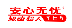 安心无忧LOGO