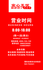 润滑油 单页 海报 营业时间