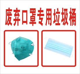 废弃口罩专用垃圾桶