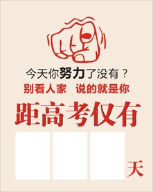 高考时间牌