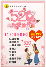 小龙坎520海报