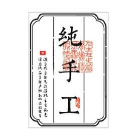 纯手工不干胶模板